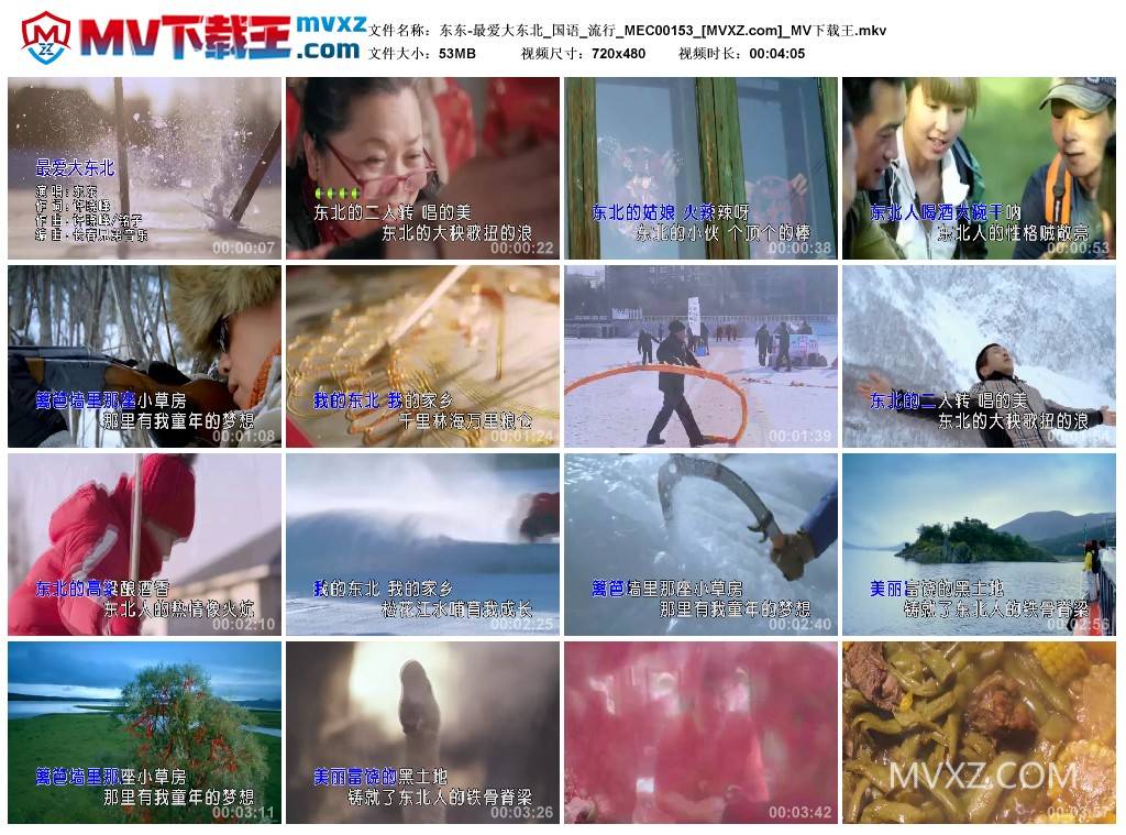 东东-最爱大东北_国语_流行_MEC00153